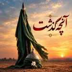 آنچه گذشت