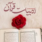 ادبیات قرآن