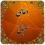 قرائت دعای صباح امیرالمومنین(ع)