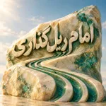 امام سجاد علیه السلام