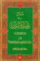 دروس فی علم الاصول، حلقه ثانیه