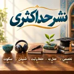 نشر حداکثری