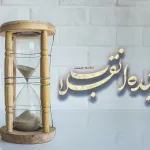 آینده انقلاب