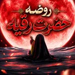 خرابه شام