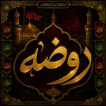 نماز شب نشسته