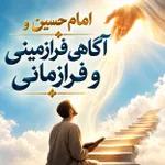 جلسه اول: نگاهی نو به علم امام فراتر از جدال‌های کلامی