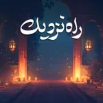 راه نزدیک