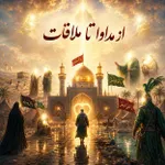 از مداوا تا ملاقات