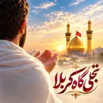 تجلی‌گاه کربلا