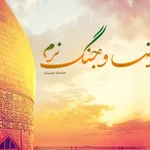 امام رضا علیه السلام و جنگ نرم