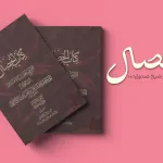 شرح کتاب خصال